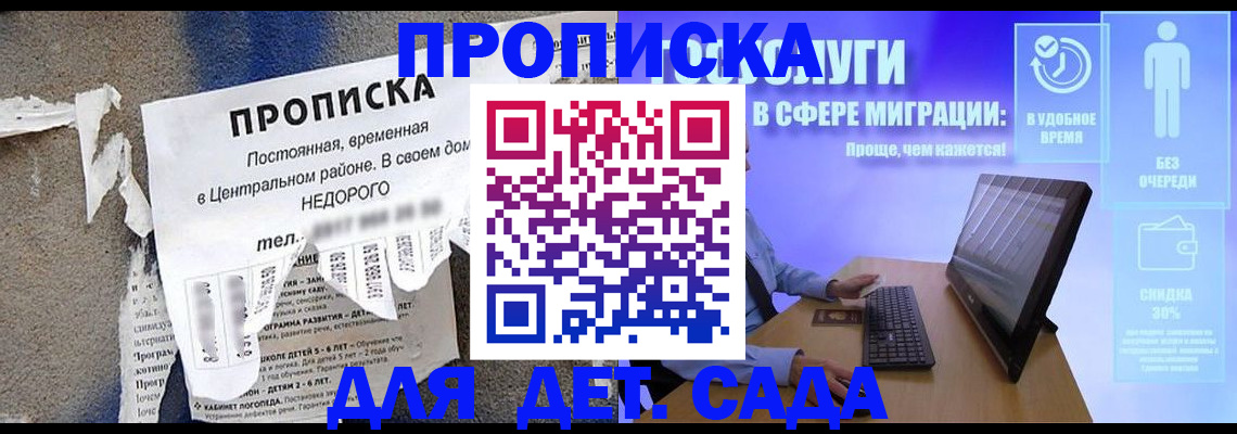 временная регистрация для школы в Тольятти