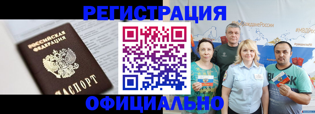 временная регистрация законно в Тольятти