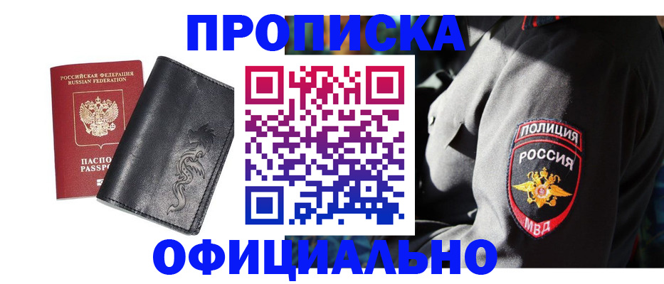прописка в Тольятти