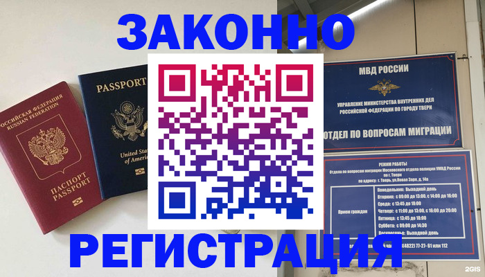 прописка для школы в Тольятти