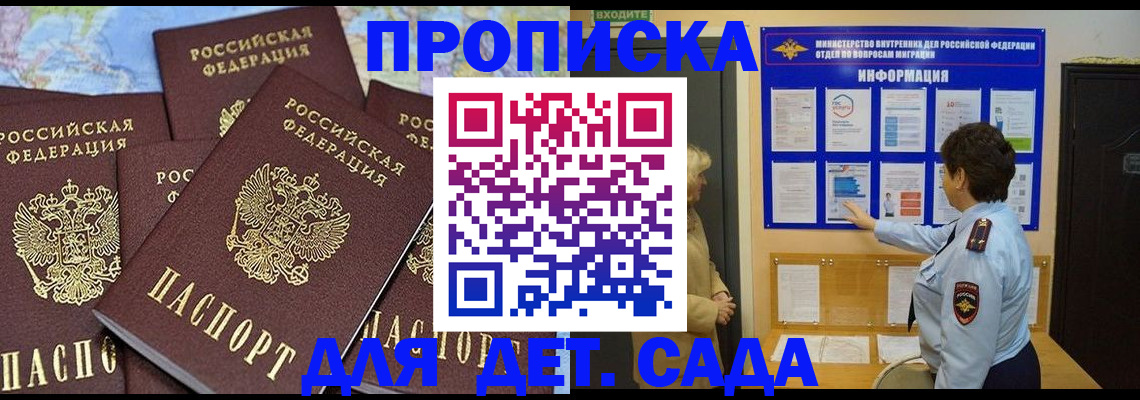 временная регистрация купить в Тольятти